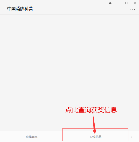 獲獎(jiǎng)查詢(xún)圖_副本.png