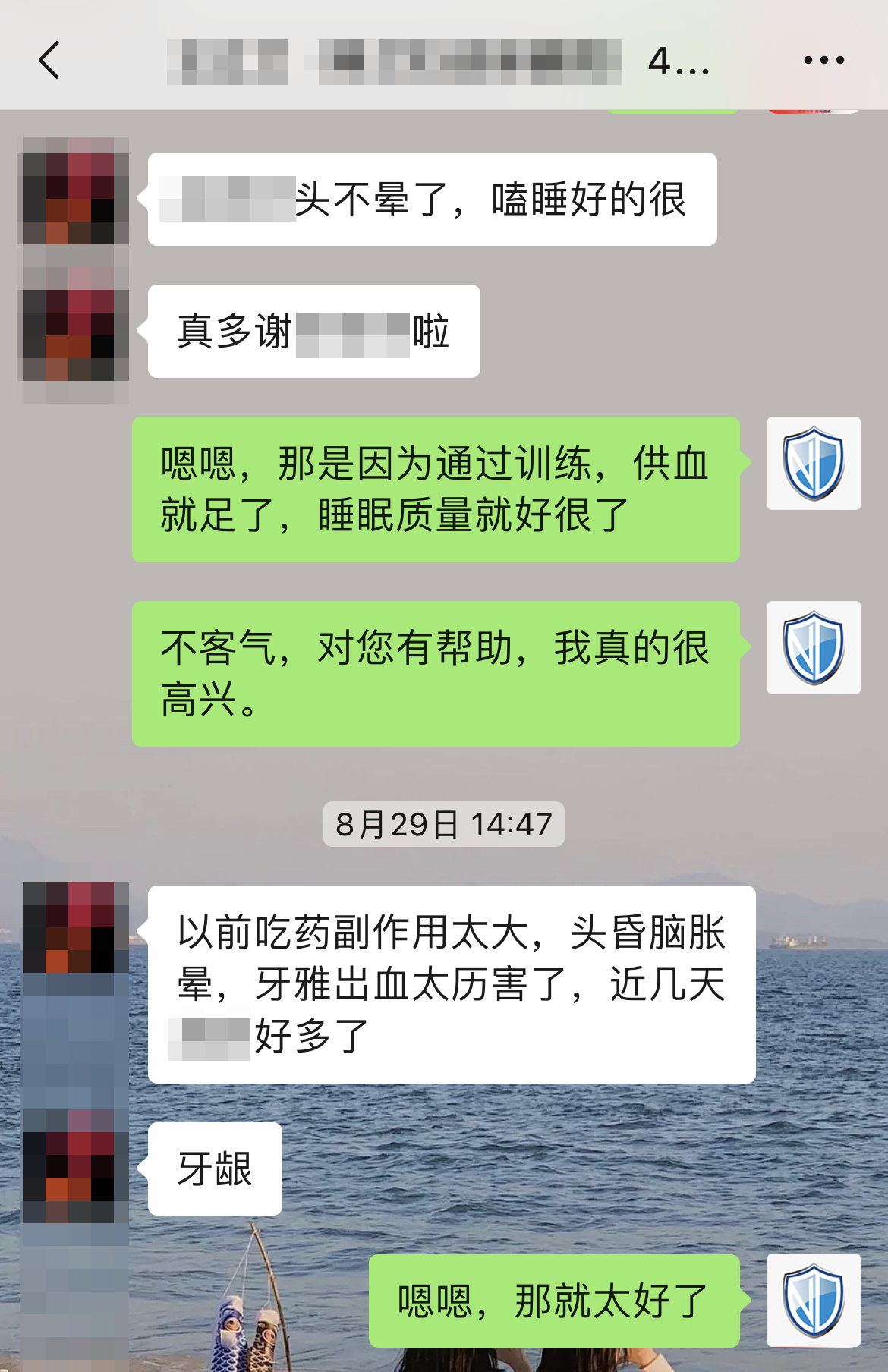 認(rèn)可產(chǎn)品效果，對睡眠有幫助（名字打碼，去掉問藥減量的對話）.png