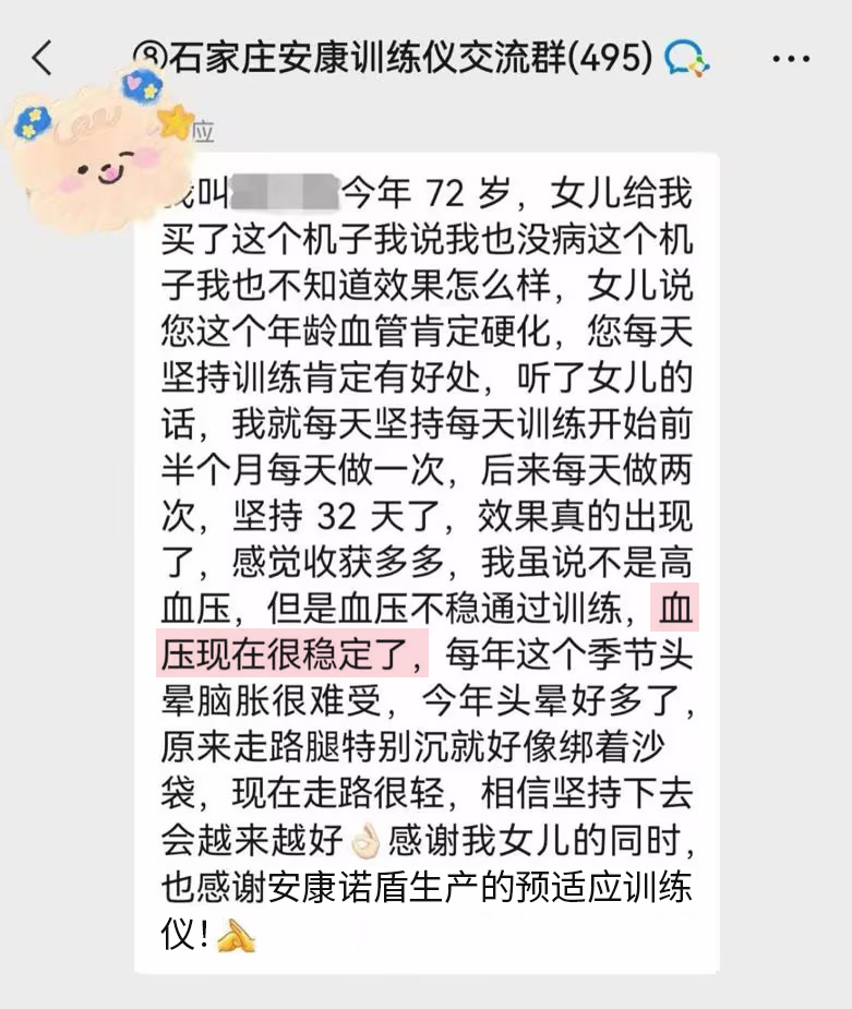血管改善癥狀，我們的回復(fù)減少一些（也感謝公司出的機子改成感謝安康諾盾生產(chǎn)的預(yù)適應(yīng)訓(xùn)練儀，客服的回復(fù)直接去掉）.jpg