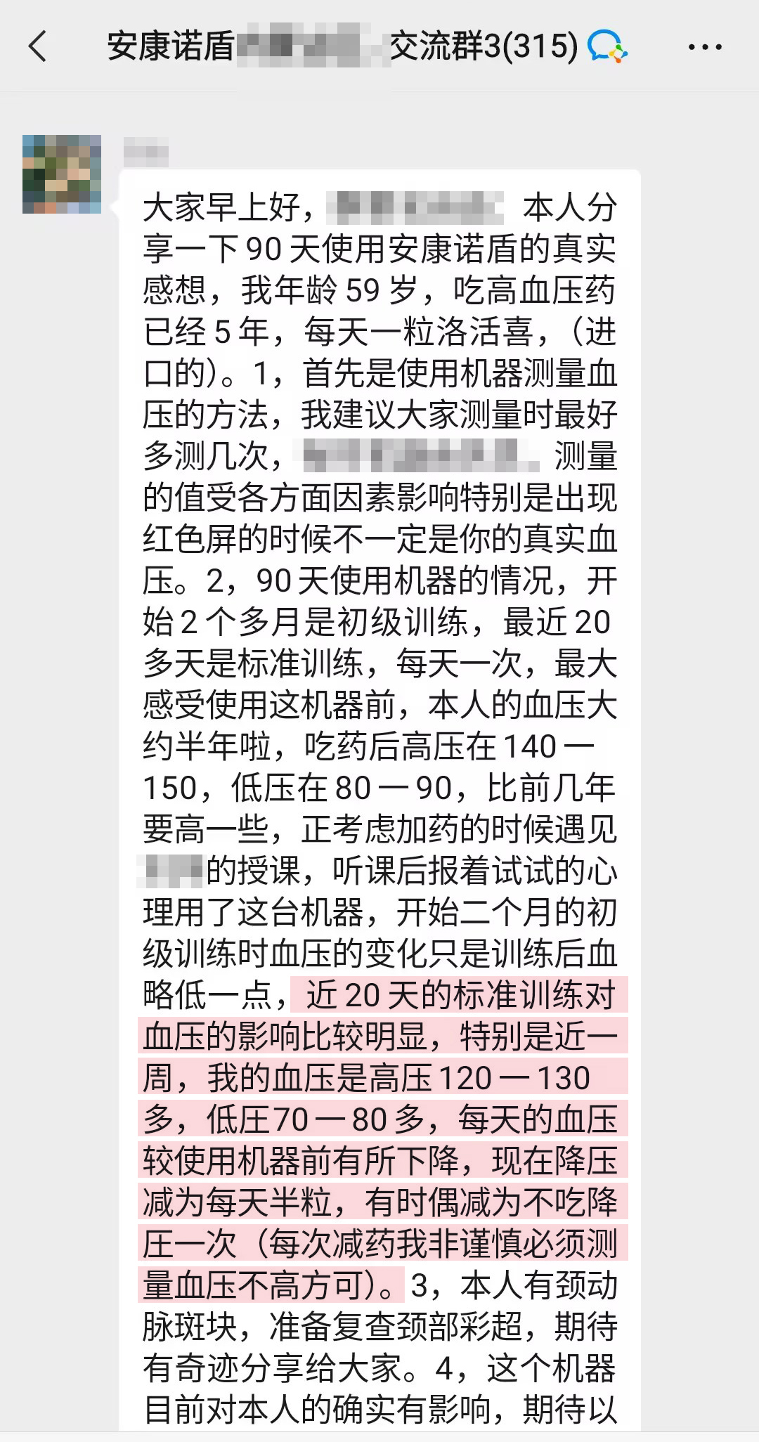 有降壓效果（去掉1、機器失靈的內(nèi)容）.jpg