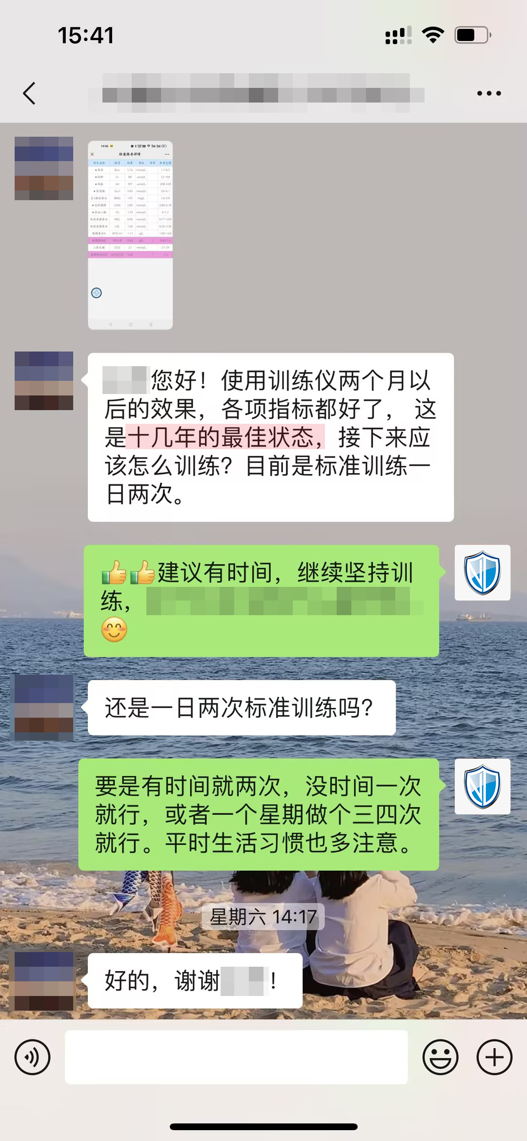 十幾年的最佳狀態(tài)，但有些表述要打碼（主任打碼，一日兩改成一日兩次，副作用這句話去掉）.jpg