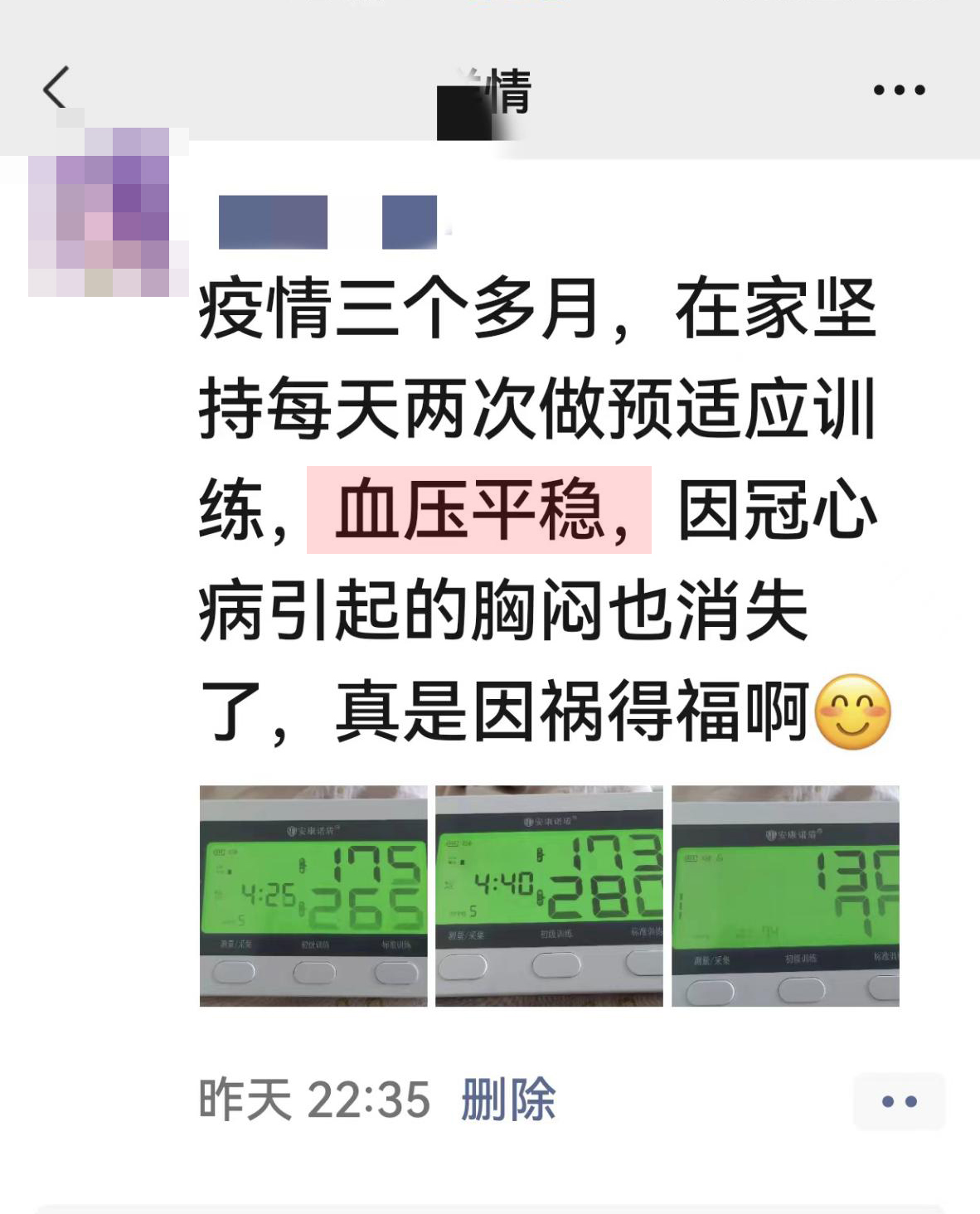 血壓平穩(wěn)，改善癥狀.jpg