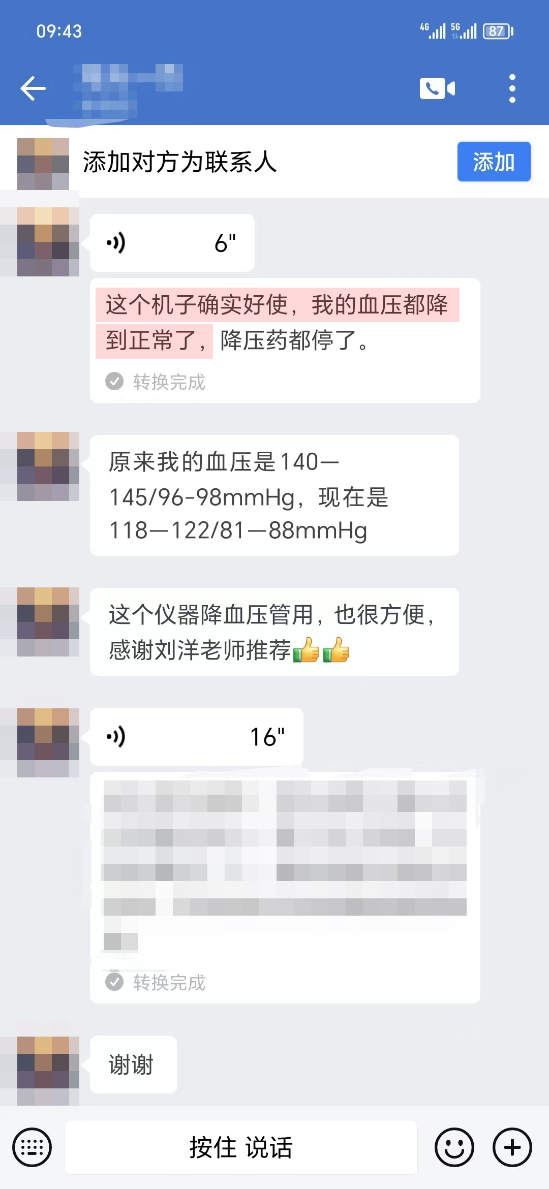 血壓下降，獲得認可（劉洋老師名字打碼）.jpg