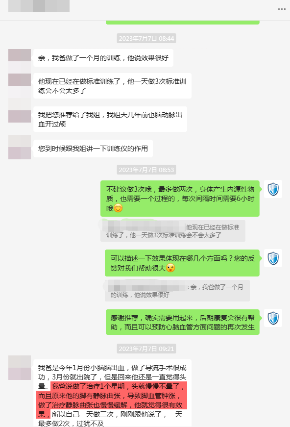 19、改善了客戶父親小腦出血后的頭暈狀態(tài)，并且緩解了靜脈曲張血管腫脹.png