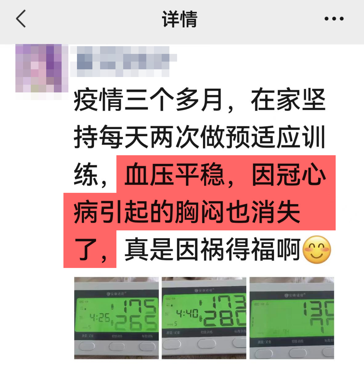 去掉疫情表述，改善胸悶.jpg