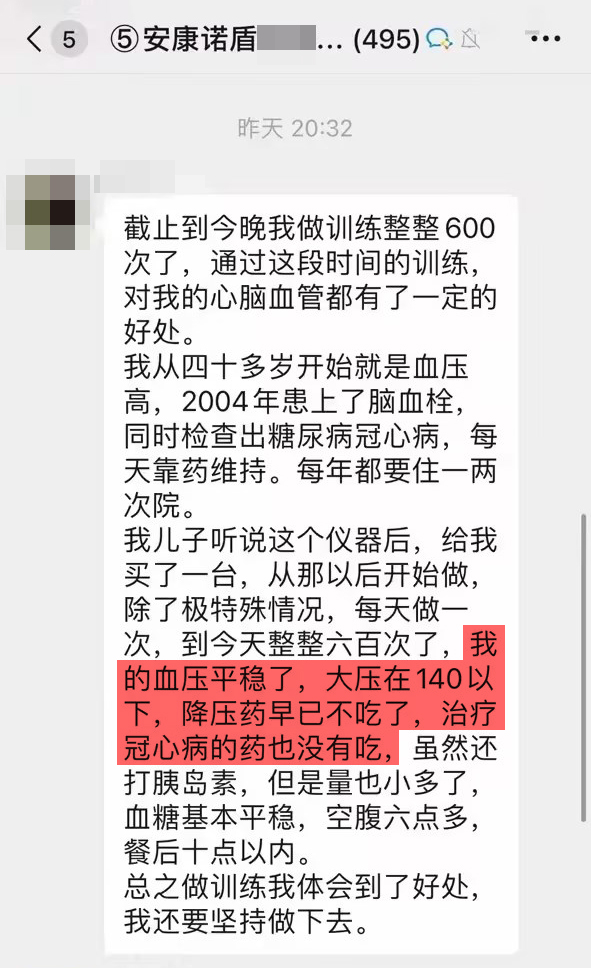 1、堅(jiān)持訓(xùn)練了600天，患有高血壓糖尿病冠心病，使用訓(xùn)練儀讓血壓血糖得到了平穩(wěn)，降壓藥已停藥.jpg