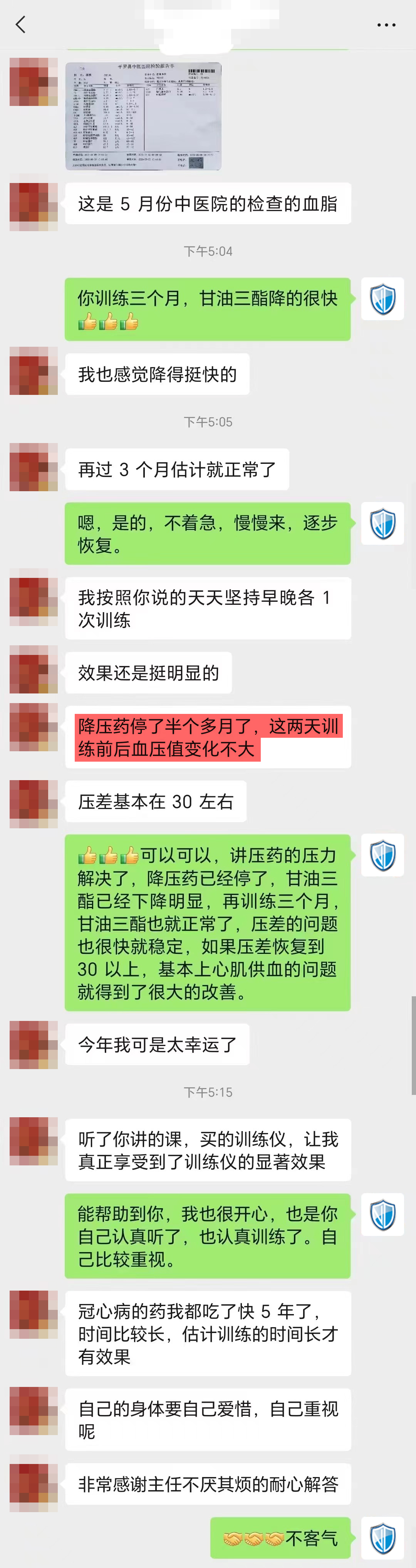 2、、三個(gè)月甘油三脂下將明顯、降壓藥也停了.jpg