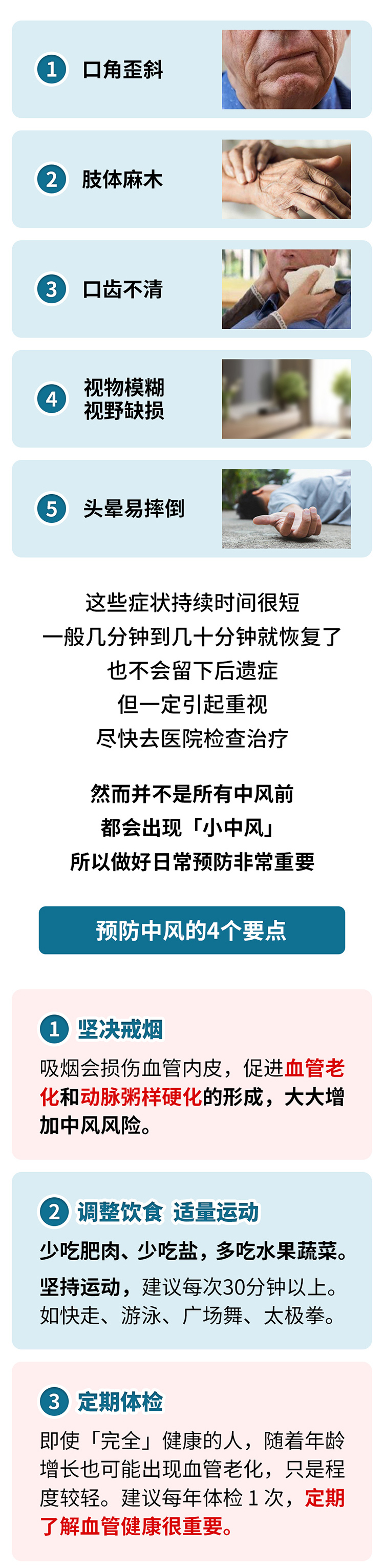 中風的5個前兆，盡早發(fā)現(xiàn)能救命_03.jpg