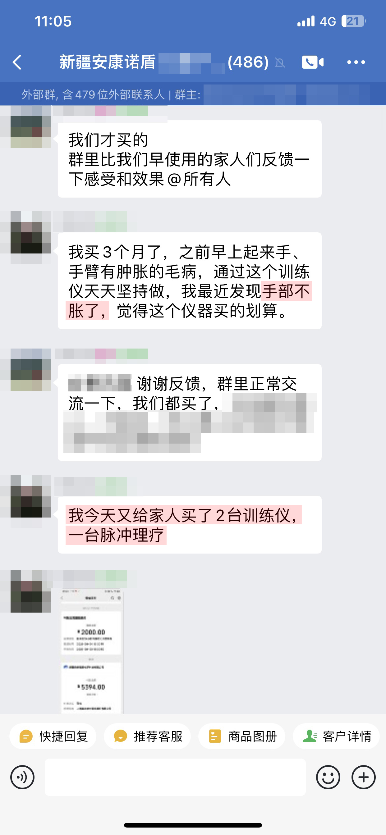 認可復購，中間家人不相信的內(nèi)容去掉或打碼.jpg