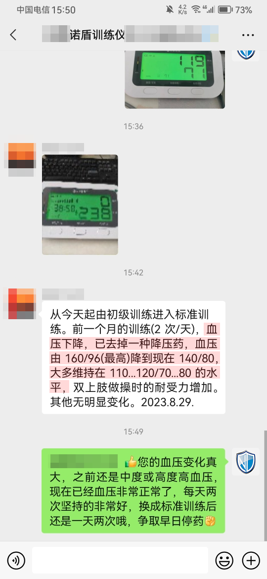 血壓從160-120左右，主動(dòng)減藥（客戶名字打碼）.png
