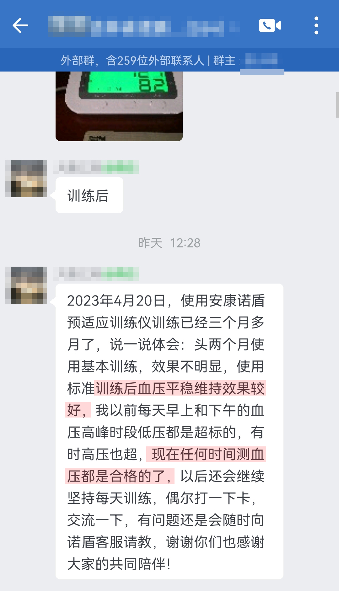 血壓改善，感謝客服（諾頓改成諾盾，兩個(gè)地方）.jpg
