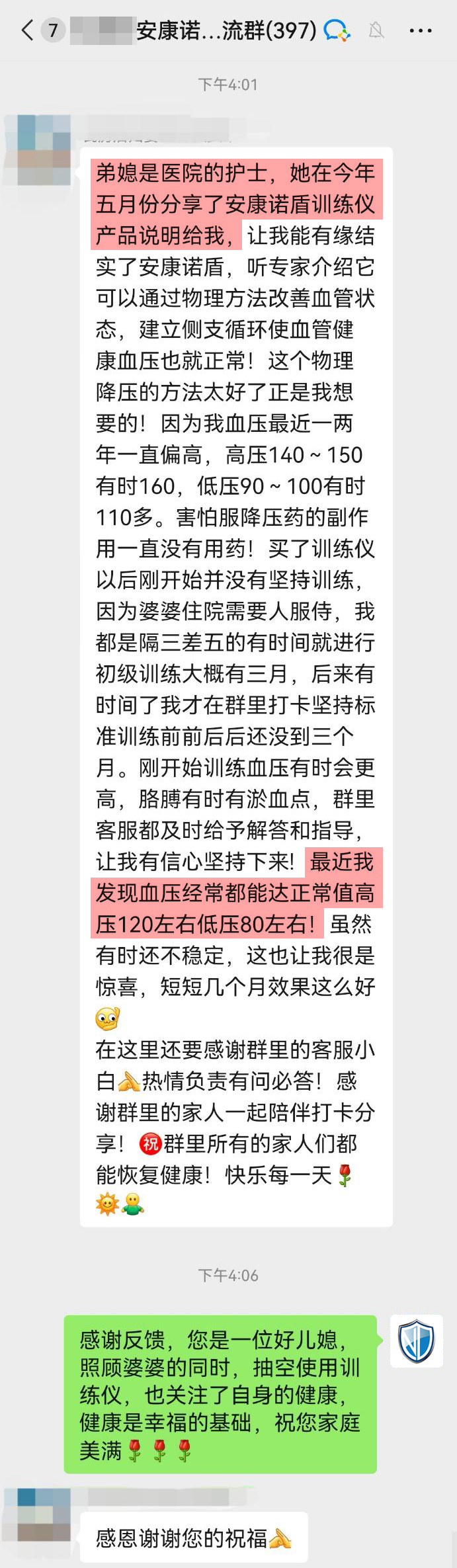 護士推薦，降壓明顯.jpg