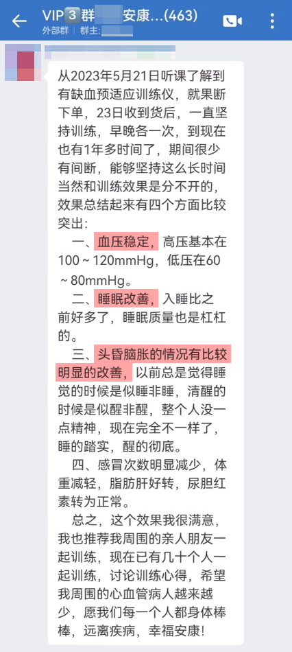 血壓穩(wěn)定，睡眠改善，頭昏腦脹情況改善.jpg