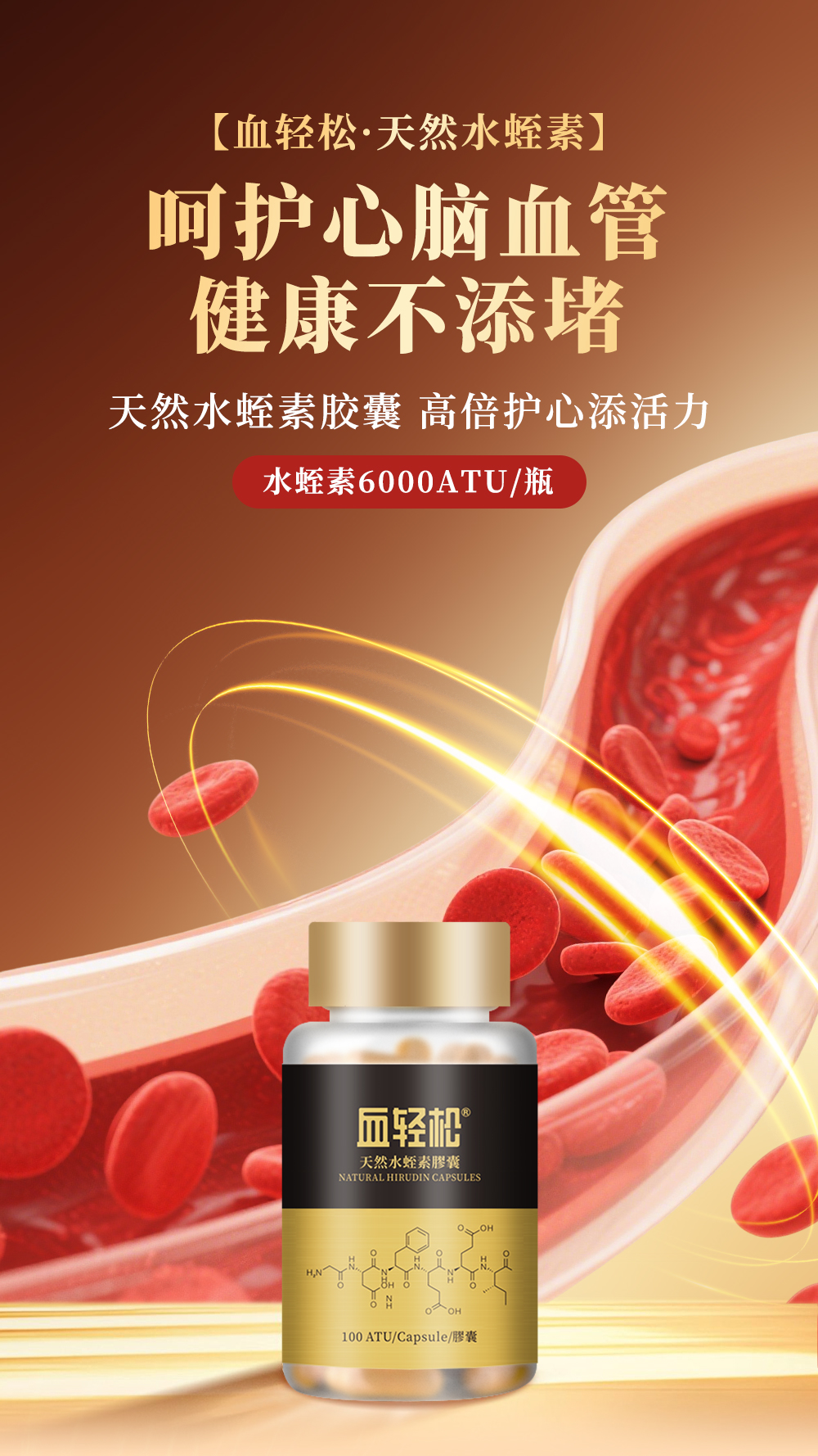 血輕松水蛭素詳情頁（簡體版）（去掉醫(yī)學(xué)級配方和鐵皮石斛提取物）_05.jpg