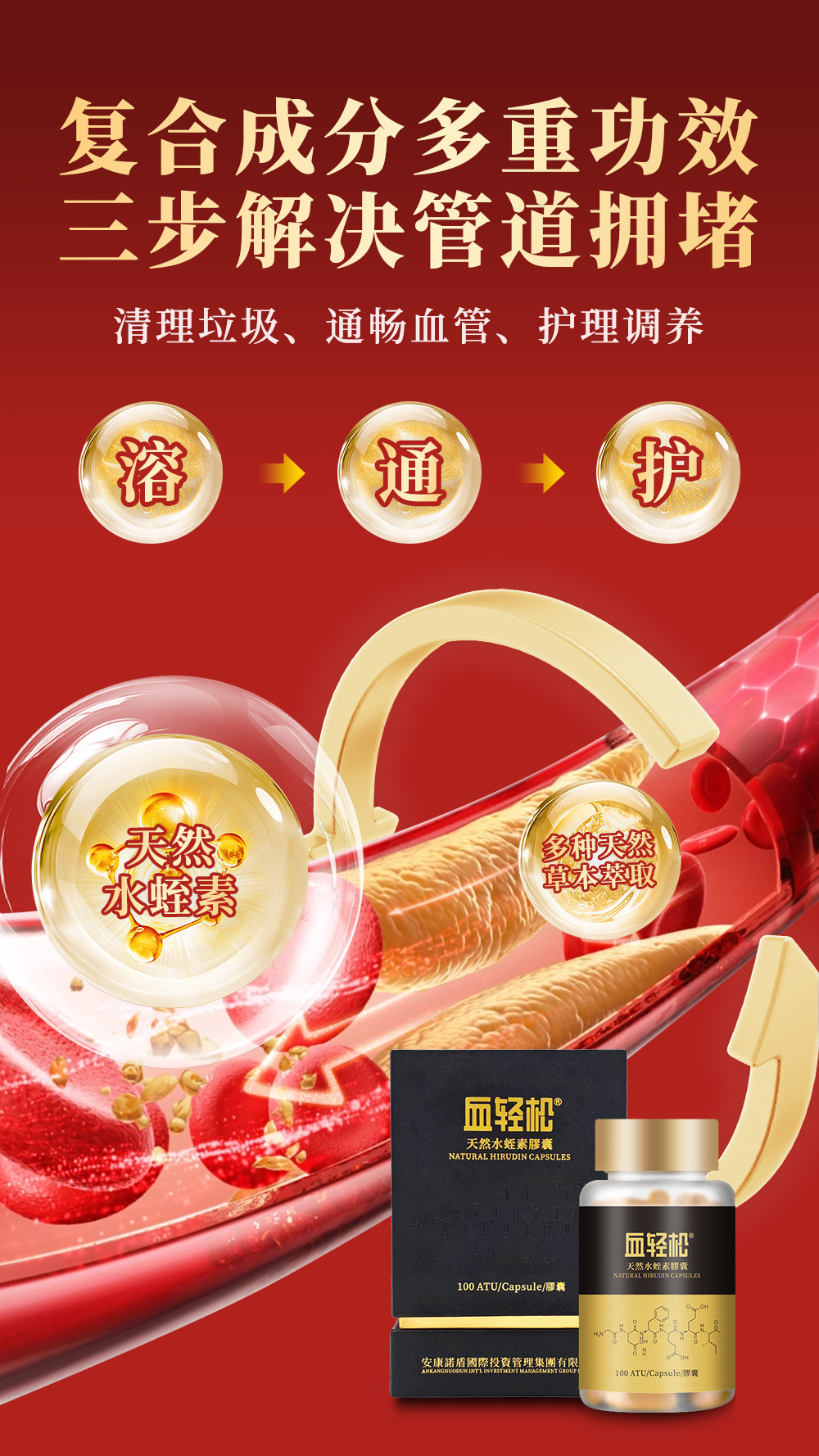 血輕松水蛭素詳情頁（簡體版）（去掉醫(yī)學(xué)級配方和鐵皮石斛提取物）_10.jpg